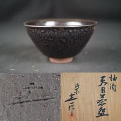 桶谷定一 油滴天目茶碗 共箱 抹茶碗 - メルカリ