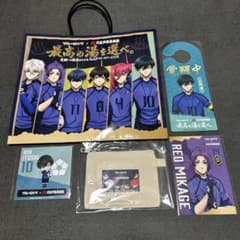 ブルーロック 大江戸温泉物語 コラボグッズセットのサムネイル