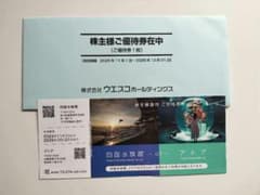 四国水族館or神戸アトア 入場チケット株優1枚(2026年10月31日まで)のサムネイル