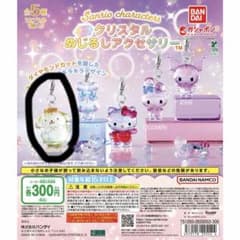サンリオキャラクターズ クリスタルめじるしアクセサリー ポムポムプリンのサムネイル