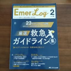 Emer-Log 2023年 2号　エマログのサムネイル