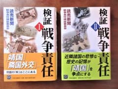 検証戦争責任Ⅰ＆Ⅱのサムネイル