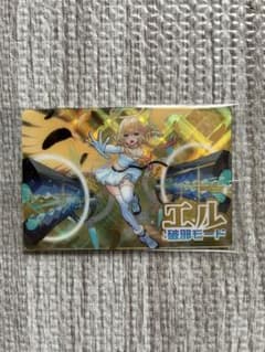 モンストウエハースEL エル