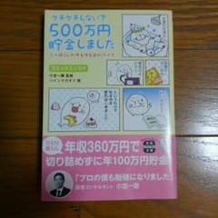 節約の本です。文庫サイズですのサムネイル