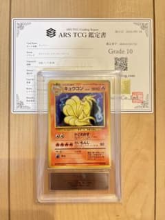 ARS10】 ポケモンカード キュウコン 旧裏 PSA10相当 - メルカリ
