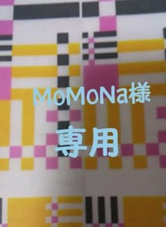 MoMoNa様 専用のサムネイル
