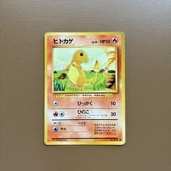 ポケモンカード旧裏 ヒトカゲ ○ 第1弾拡張パック - メルカリ