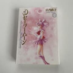 [First Edition, with original flyer] Pretty Guardian Sailor Moon Complete Edition Volume 8, by Naoko Takeuchi