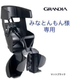 自転車 リヤチャイルドシート  OGK グランディア RBC-017DX2のサムネイル