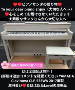 送料込み YAMAHA CLP-535WA 15年製 激可愛い♥＆ほぼ新品Le 送料込み YAMAHA CLP-535 15年購入 激可愛い♥＆ほぼ新品Lev - メルカリ