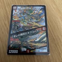 デュエマのサムネイル