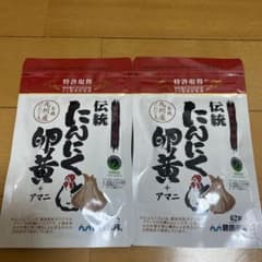 伝統 にんにく卵黄 62粒のサムネイル