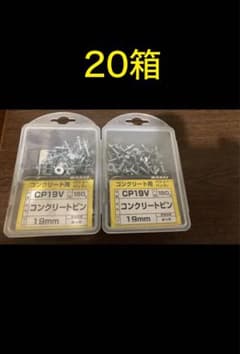 WAKAI(岩井産業)コンクリートピン20箱(19mm 150本)(岩井産業)のサムネイル