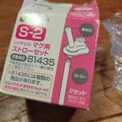 リッチェル　マグ用飲み口&パッキンのサムネイル