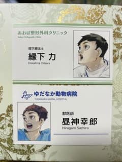 ハイキュー!! カード 縁下力 昼神幸郎のサムネイル