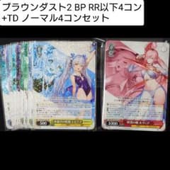 ブラウンダスト2 4コンセット ② - メルカリ