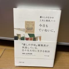 今日もていねいに。のサムネイル
