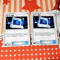 ポケカ ポケモン通信 2枚セット+TRのサムネイル