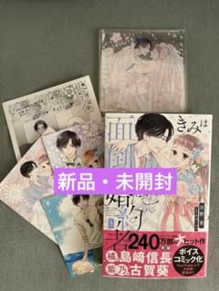 きみは面倒な婚約者 5のサムネイル