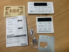 パロマ MFC-250V リモコンマルチセット 浴室・台所給湯用のサムネイル
