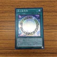 遊戯王 黒の魔導陣のサムネイル