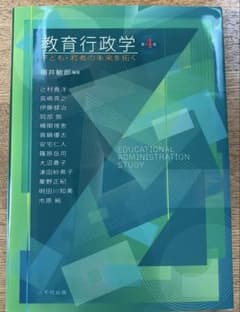 教育行政学 第4版 子ども・若者の未来を拓くのサムネイル