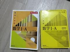 チャート式 基礎からの数学I+A 解法と演習のサムネイル
