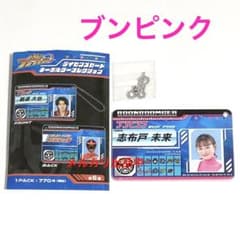 【ブンピンク】ブンブンジャー ライセンスカードキーホルダー 志布戸未来
