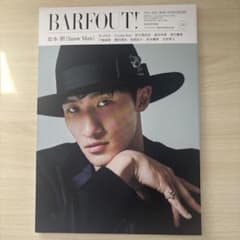 BARFOUT! バァフアウト! 2022年8月号 岩本照 佐久間由衣のサムネイル