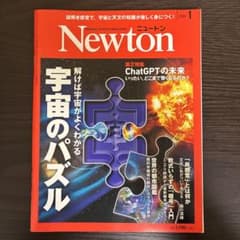 Newton 2024年号【10冊】セット販売のサムネイル