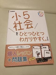 小5社会をひとつひとつわかりやすく。のサムネイル