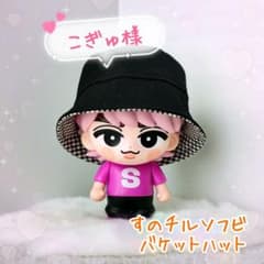 こぎゅ様】すのチルソフビ バケットハット Snow Man 2点 - メルカリ
