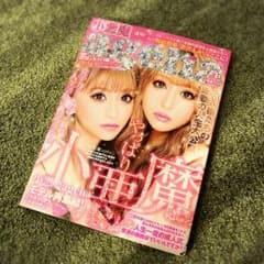 小悪魔ageha✩2018年/1月号 復活 - メルカリ