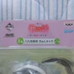 物語シリーズ 暦ト愉快ナ彼女達 きゅんキャラ 八九寺真宵のサムネイル