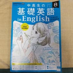 NHK CD ラジオ中高生の基礎英語 in English 2022年6月号のサムネイル