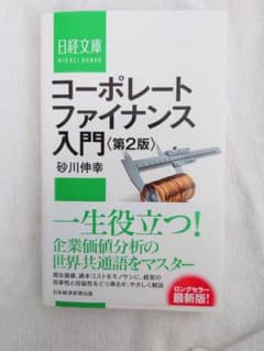コーポレートファイナンス入門のサムネイル