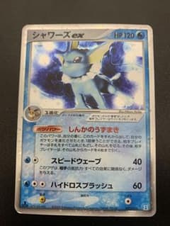 完全美品シャワーズex 003/015 ホロンの研究塔ハーフデッキ1/2水EX 美品 シャワーズex ホロンの研究塔ハーフデッキ 水EX 003 015 - メルカリ