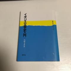 イギリス文学史入門のサムネイル