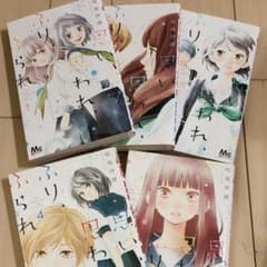 思い、思われ、ふり、ふられ 1〜5セットのサムネイル