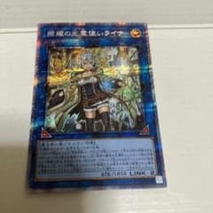 遊戯王 照耀の光霊使いライナ プリズマ - メルカリ