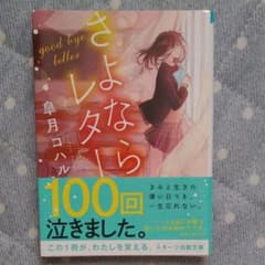 さよならレターのサムネイル