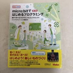 micro:bitではじめるプログラミング 第3版のサムネイル