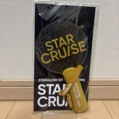 STARGLOW 1ST FAN MEETING ペンライトのサムネイル