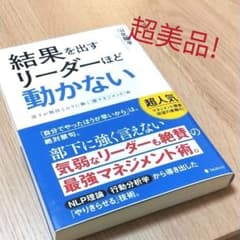 結果を出すリーダーほど動かないのサムネイル