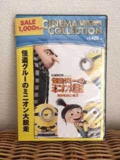 ありぱん様専用。怪盗グルーのミニオン大脱走('17米)のサムネイル
