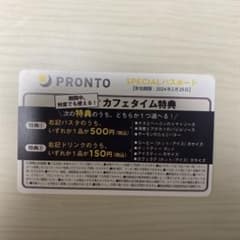 PRONTO SPECIAL パスポートのサムネイル