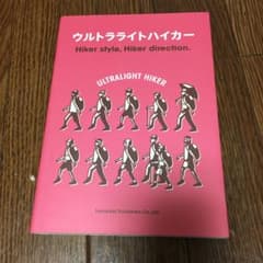 ウルトラライトハイカー = ULTRA LIGHT HIKER : Hiker…のサムネイル