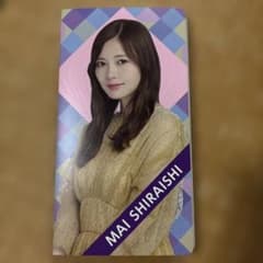 乃木坂46 白石麻衣 公式フォトアルバム - メルカリ
