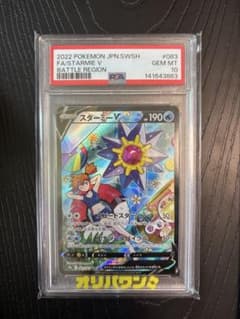 PSA10】 スターミーV CSR S9a バトルリージョン 083/067 - メルカリ
