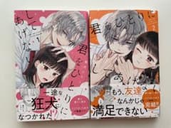 【全巻セット】君をひとりにしてあげない　①.②のサムネイル